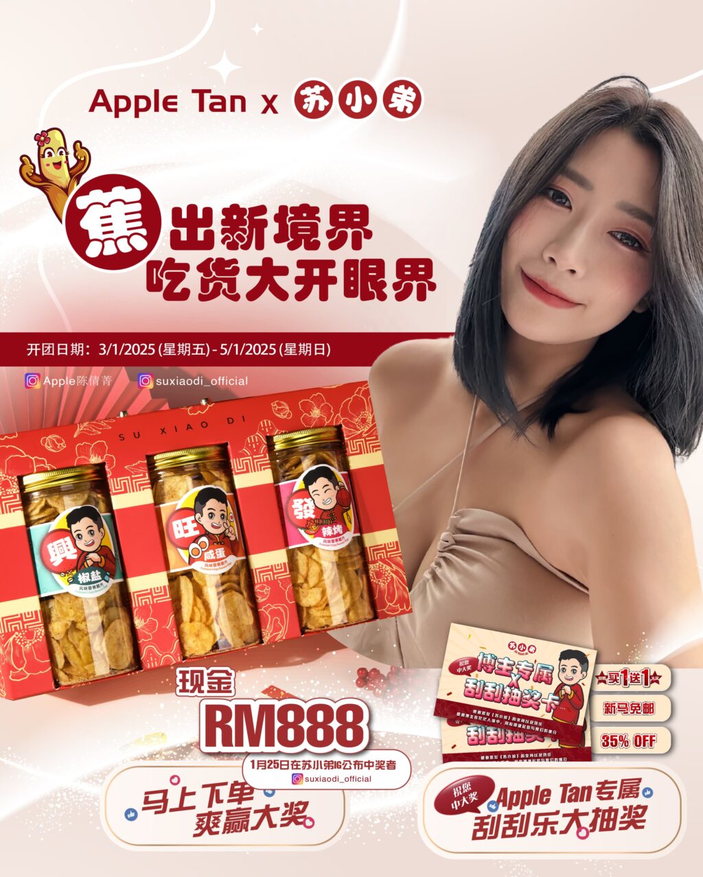 苏小弟【蕉财进宝】新年礼盒 - Apple Tan 粉丝专享限时优惠