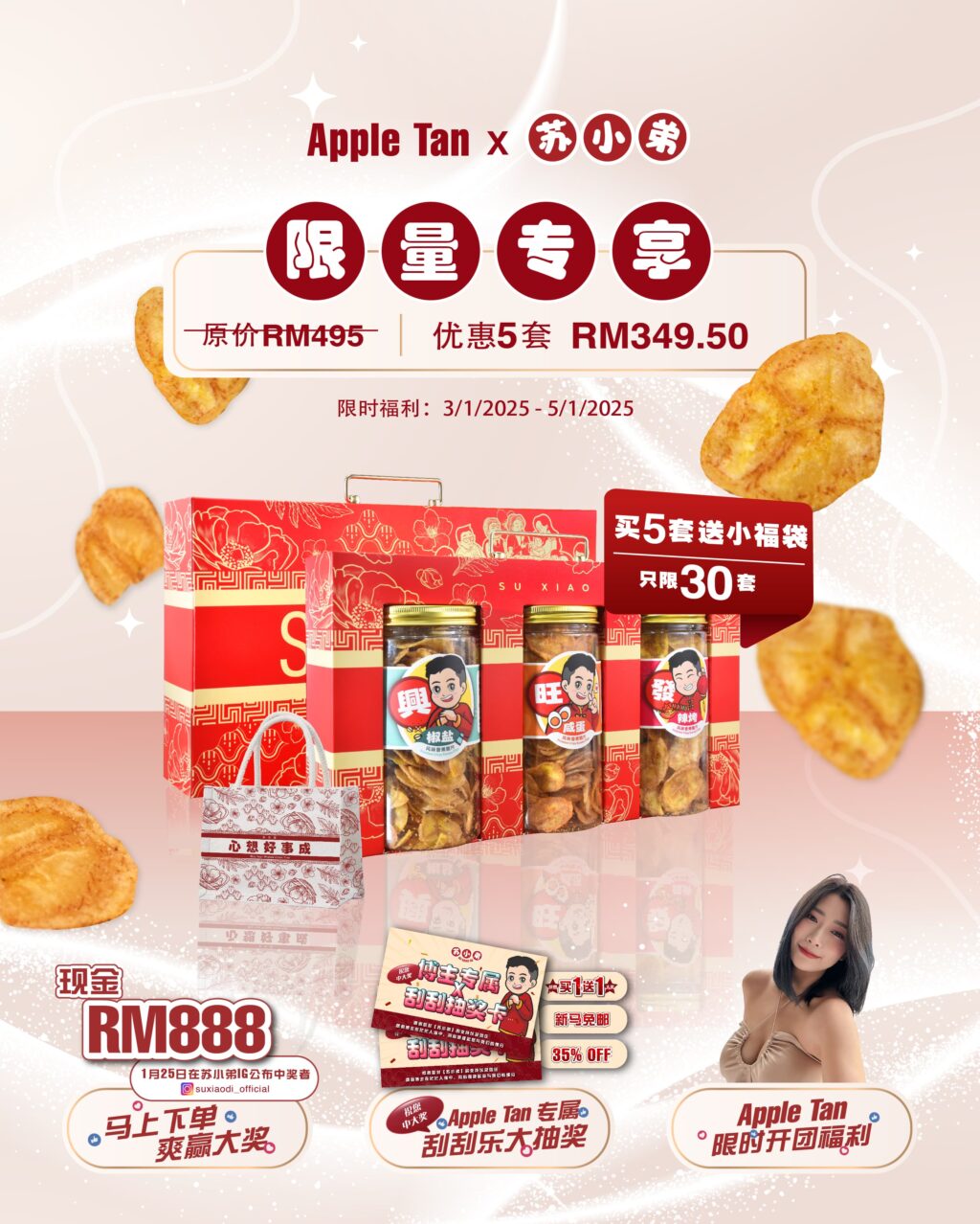 苏小弟【蕉财进宝】新年礼盒 - Apple Tan 粉丝专享限时优惠